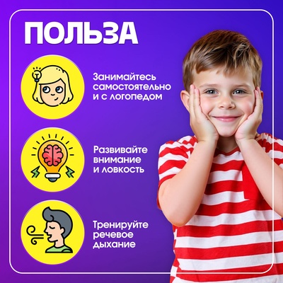Игра - тренажёр для развития речевого дыхания «Аэробол», дыхательная гимнастика, 2 шт.