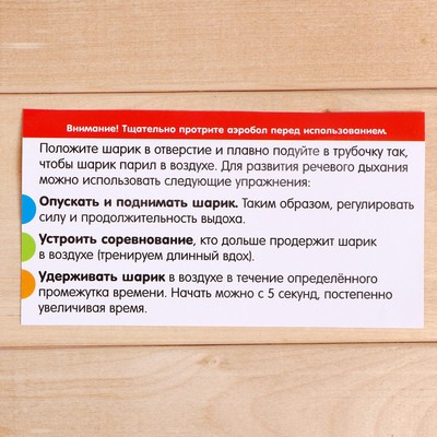 Игра - тренажёр для развития речевого дыхания «Аэробол», дыхательная гимнастика, 2 шт.