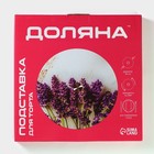 Подставка для торта Доляна «Лаванда», d=32 см, вращающаяся, стекло, фиолетовая - Фото 7