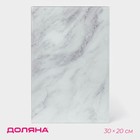 Доска разделочная стеклянная Доляна «Белый мрамор», 30×20 см - Фото 1