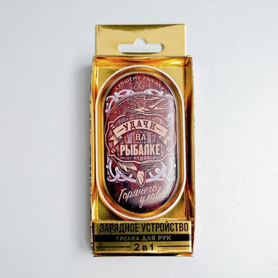 Портативный аккумулятор и грелка для рук «Горячего улова», 2500 mAh, 10,2 х 5,9 см