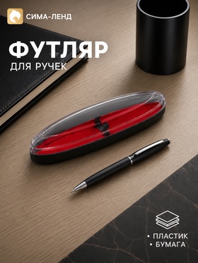 Футляр для ручек «Лодочка» 634785