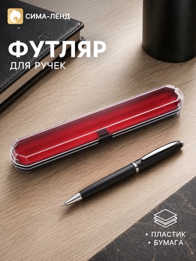 Футляр для ручек «Овальный» 634786