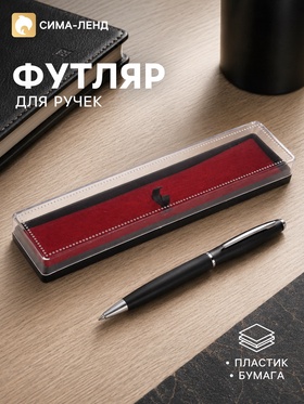 Футляр для ручек, прямоугольный 634787