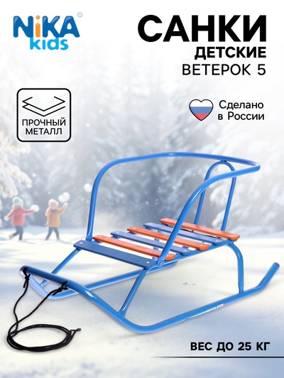Санки детские «Ветерок 5», голубые
