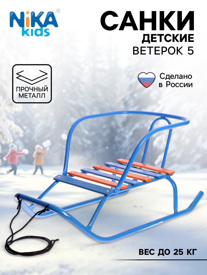 Санки детские «Ветерок 5», голубые - Фото 1