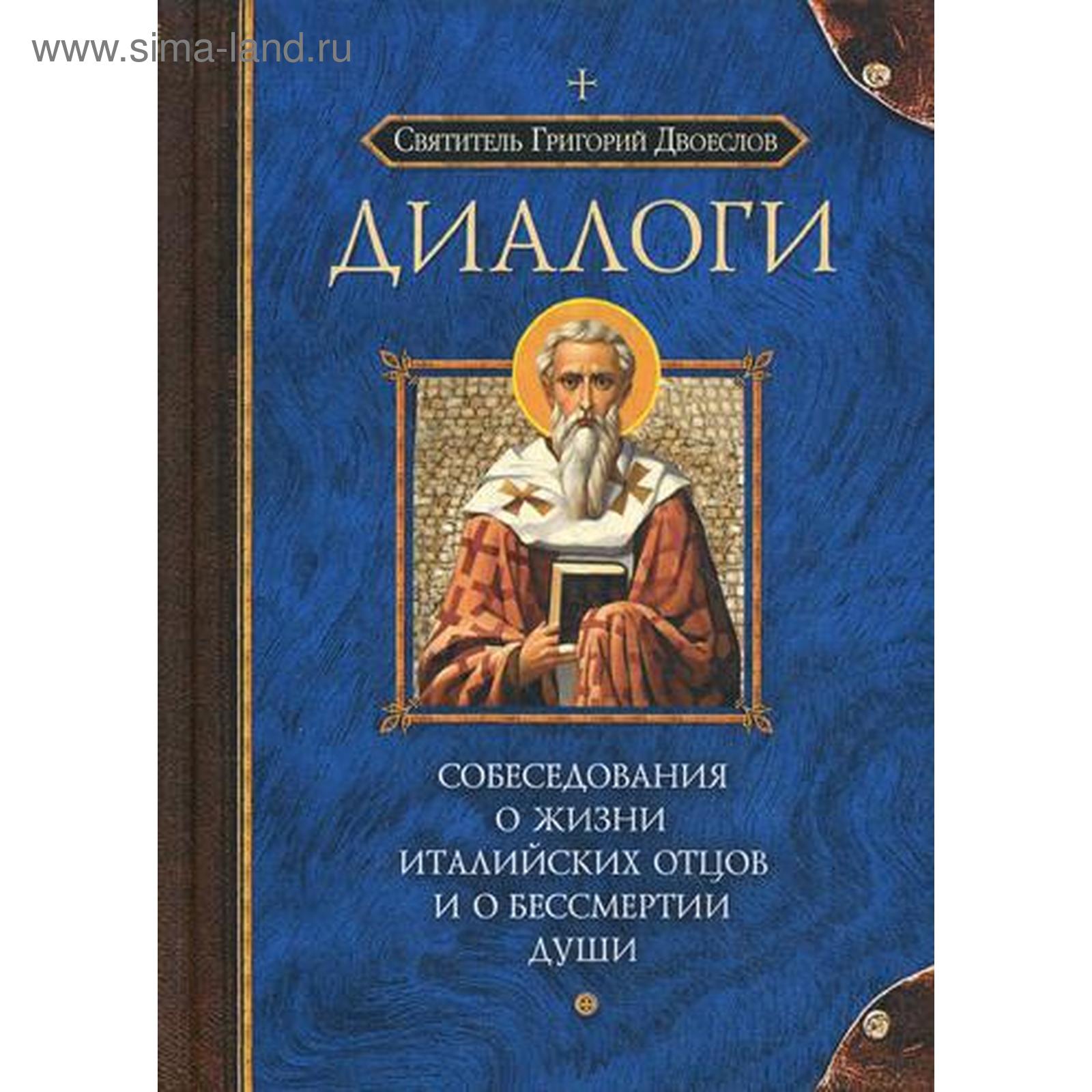 Купить Книгу Григорий