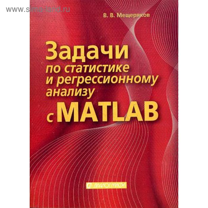 Решение задач прикладной статистики