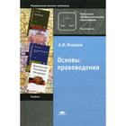 Основы правоведения. 11-е издание, стер. Яковлев А. И. - фото 9068464