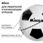 Мяч футбольный Minsa «Классический», ПВХ, машинная сшивка, 32 панели, р. 5, 315 г - фото 3654576