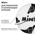 Мяч футбольный MINSA, PU, машинная сшивка, 32 панели, р. 5 - фото 8225531
