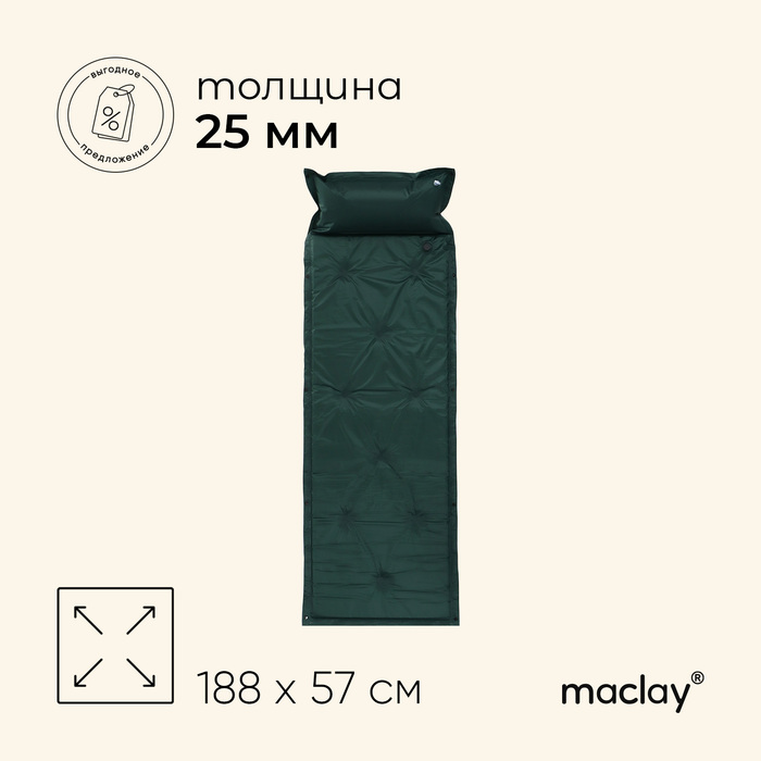 Коврик туристический maclay, самонадувающийся, 188х57х2.5 см, цвет зелёный - Фото 1