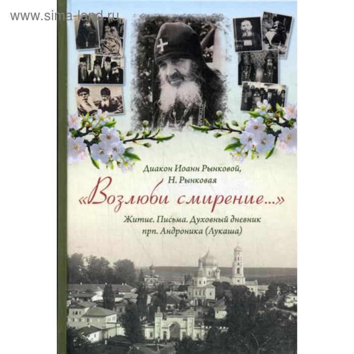 Православная литература для детей. Радханатха свами. Смирение. Книга " смирение - это. Божественное исцеление эндрю мюррей книга.