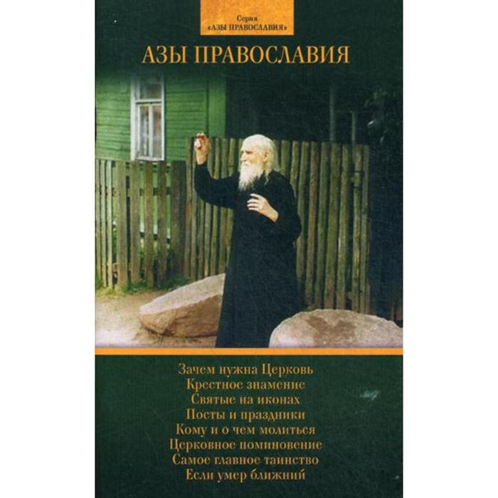 Книги Духовные Православные Купить