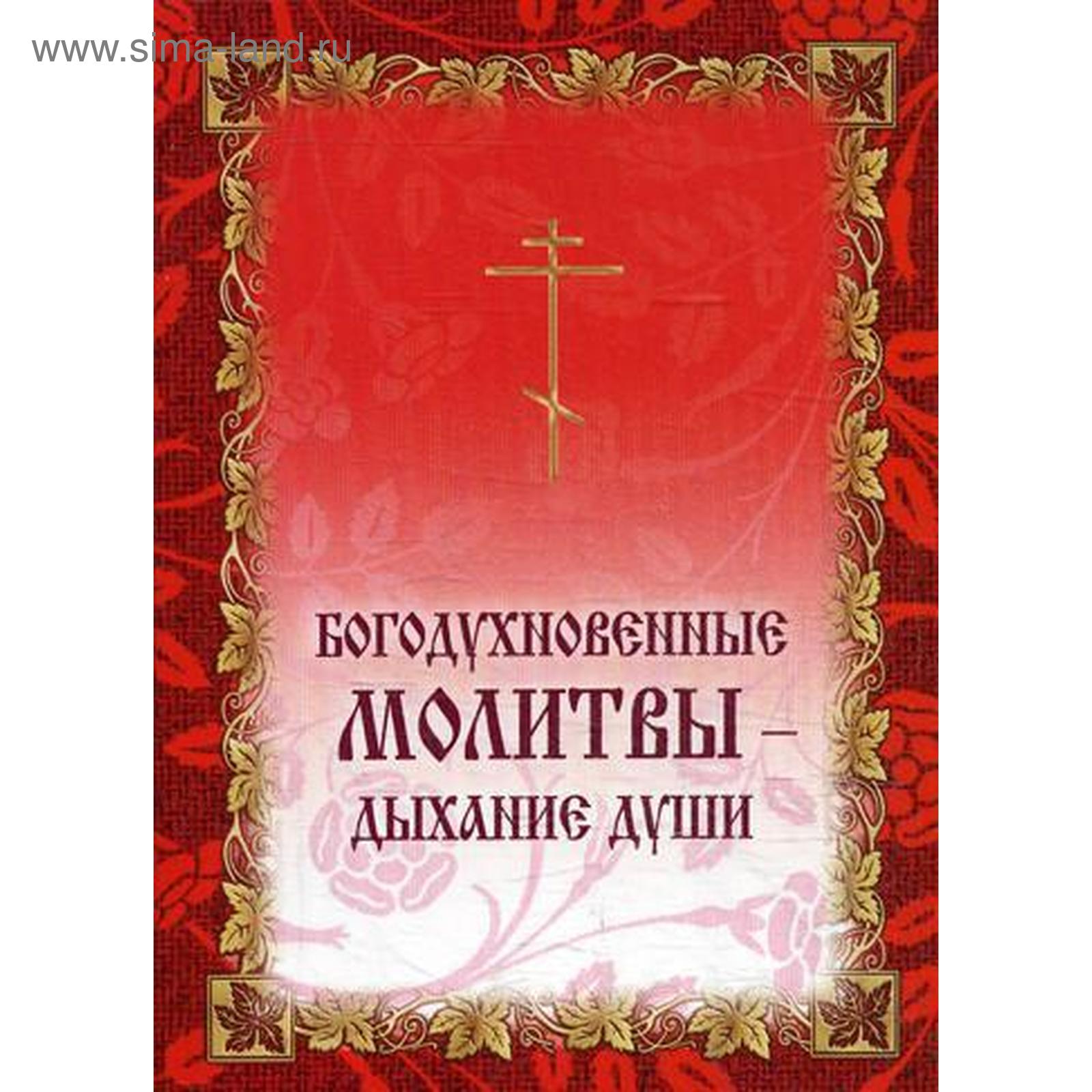 Молитвенное утешение сродников живот свой самовольне