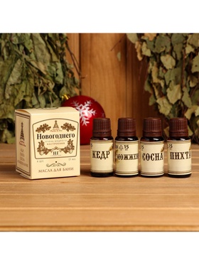 Новогодний набор эфирных масел «Новогоднего настроения», кедр, можжевельник, сосна, пихта, 4 шт. по 15 мл