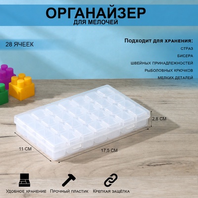 Органайзер для хранения, пластик, 28 ячеек, 17.5×11×2.8 см, прозрачный