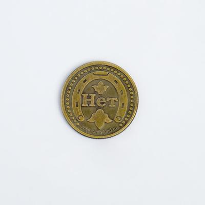 Монета выбора сувенир «Да - Нет», d=2,5 см.