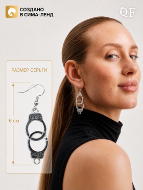 Серьги металл "Наручники", цвет чернёное серебро