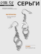 Серьги металл «Наручники», цвет чернёное серебро 5114749 - фото 14529100