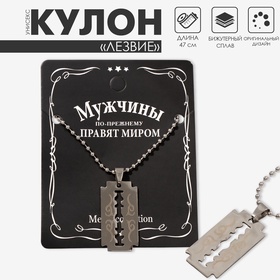 Кулон унисекс «Лезвие», цвет серебро, 47 см 5117163