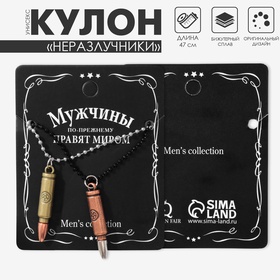 Кулоны унисекс «Неразлучники» пуля, цветной, 47 см 5117164