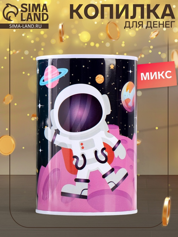 Копилка для денег «Банка. Космический пейзаж», металл, металл, 12×8×8 см, МИКС - Фото 1