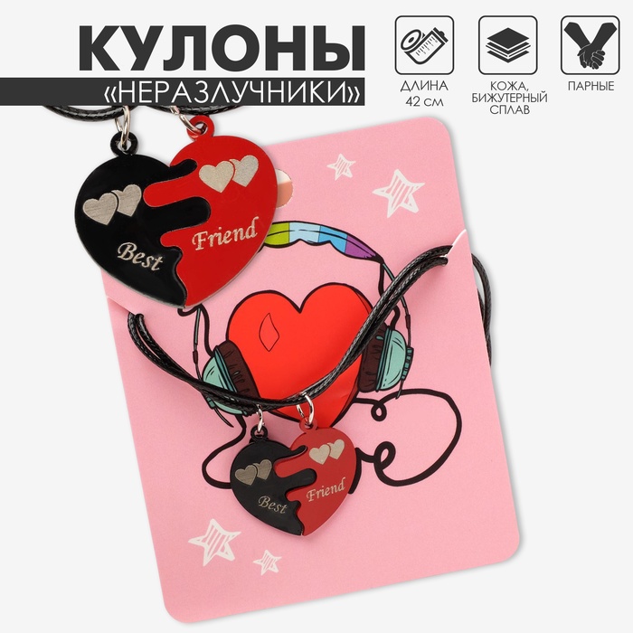 Кулоны парные на шнурке «Love», 42 см, цвет красный/чёрный - Фото 1