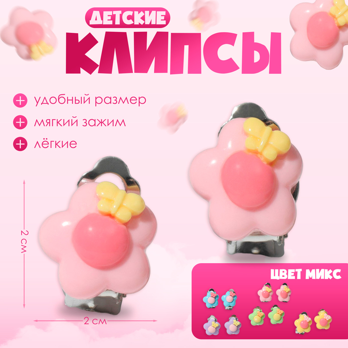 Серьги-клипсы детские «Выбражулька» цветы, цвет МИКС
