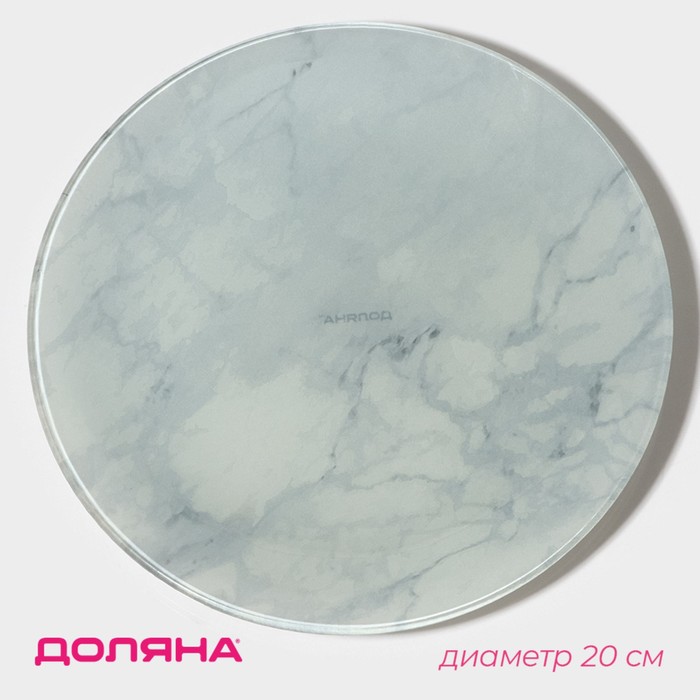Тарелка стеклянная Доляна «Марбл белый», d=20 см - Фото 1