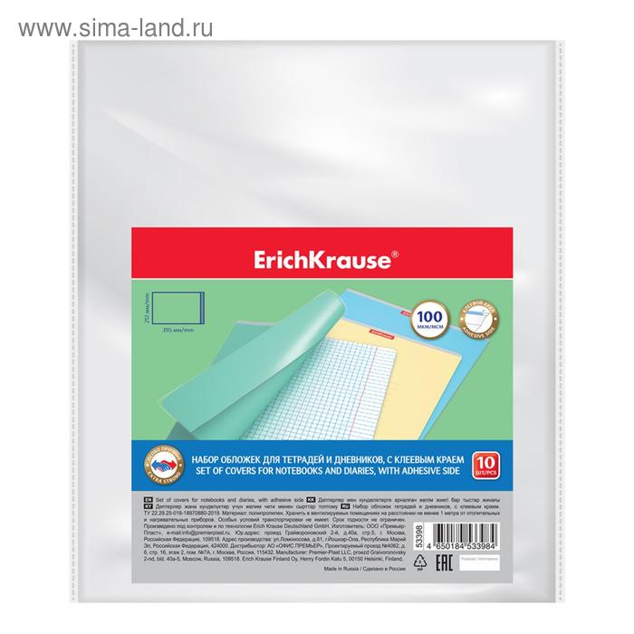 Набор обложек ПП 10 шт, 212 х 395 мм, 100 мкм, ErichKrause "Glossy Clear", для тетрадей и дневников, с клеевым клапаном, глянцевые, прозрачные - Фото 1