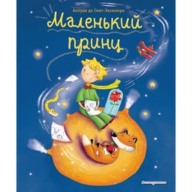 

Маленький принц (ил. Л. Заннони)
