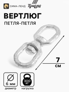 Вертлюг петля-петля ТУНДРА krep, 6 мм, оцинкованный, 1 шт. - Фото 1