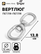 Вертлюг петля-петля ТУНДРА krep, 12 мм, оцинкованный, 1 шт. - Фото 1