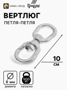 Вертлюг петля-петля ТУНДРА krep, 8 мм, оцинкованный, 1 шт. - Фото 1