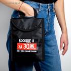 Термосумка «Вообще я за ЗОЖ», 25 х 19.5, х 8 см - фото 24301303