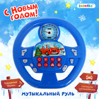 Музыкальный руль «Новогоднее путешествие», звук, цвет синий - фото 5392274
