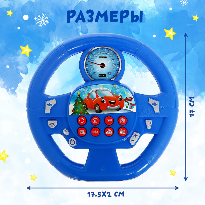 Музыкальный руль «Новогоднее путешествие», звук, цвет синий - фото 1907143563