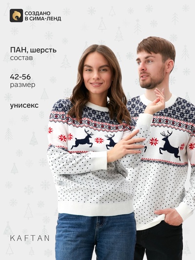 Свитер вязаный новогодний KAFTAN «Скандинавия», размер 44