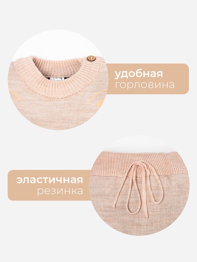 Костюм для девочки вязаный (кофта, брюки)«Крошка Я. Мишка», рост 74-80 см, бежевый