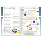 Книжка-шпаргалка «Окружающий мир. Основы безопасности», 12 стр. - Фото 2