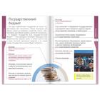 Книжка-шпаргалка «Окружающий мир. Экономика», 8 стр. - Фото 3