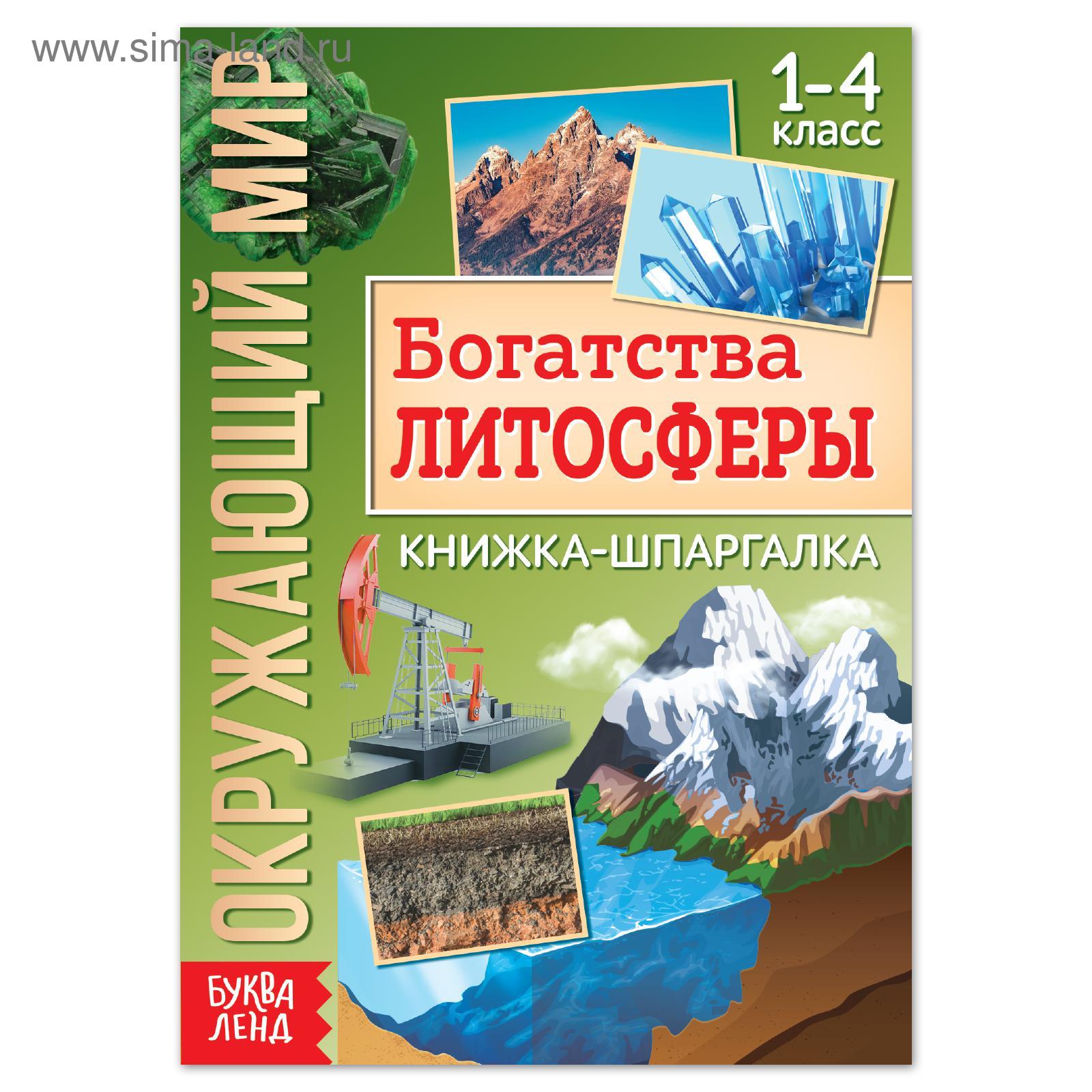 Шпаргалка книжка. Шпаргалки по окружающему миру. Шпоры по окружающему миру 4 класс. Шпаргалка по окружающему миру 4 класс. Шпаргалка окружающий мир 4 класс.
