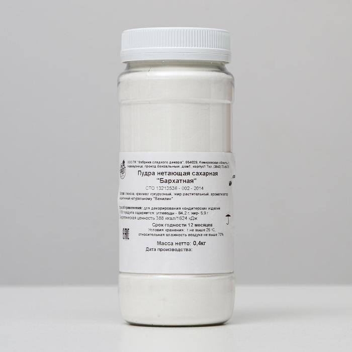 Пудра сахарная нетающая «Бархатная», 400 г - Фото 1