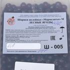 Желейные шарики «Мармелатье» лесные ягоды, 10/12 мм, 900 г - Фото 3