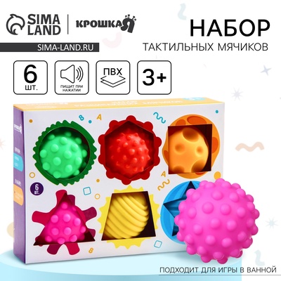 Развивающие тактильные мячики Крошка Я «Цвета и формы», с пищалкой, в наборе 6 шт.