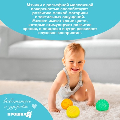 Развивающие тактильные мячики Крошка Я «Цвета и формы», с пищалкой, в наборе 6 шт.