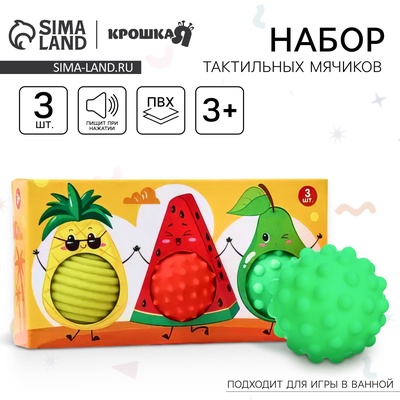Развивающие тактильные мячики Крошка Я «Фруктовая тусовка», с пищалкой, 3 шт.