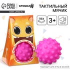 Развивающий тактильный мячик Крошка Я «Монстрик», с пищалкой, 1 шт. - Фото 1