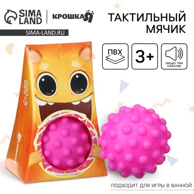 Развивающий тактильный мячик Крошка Я «Монстрик», с пищалкой, 1 шт.
